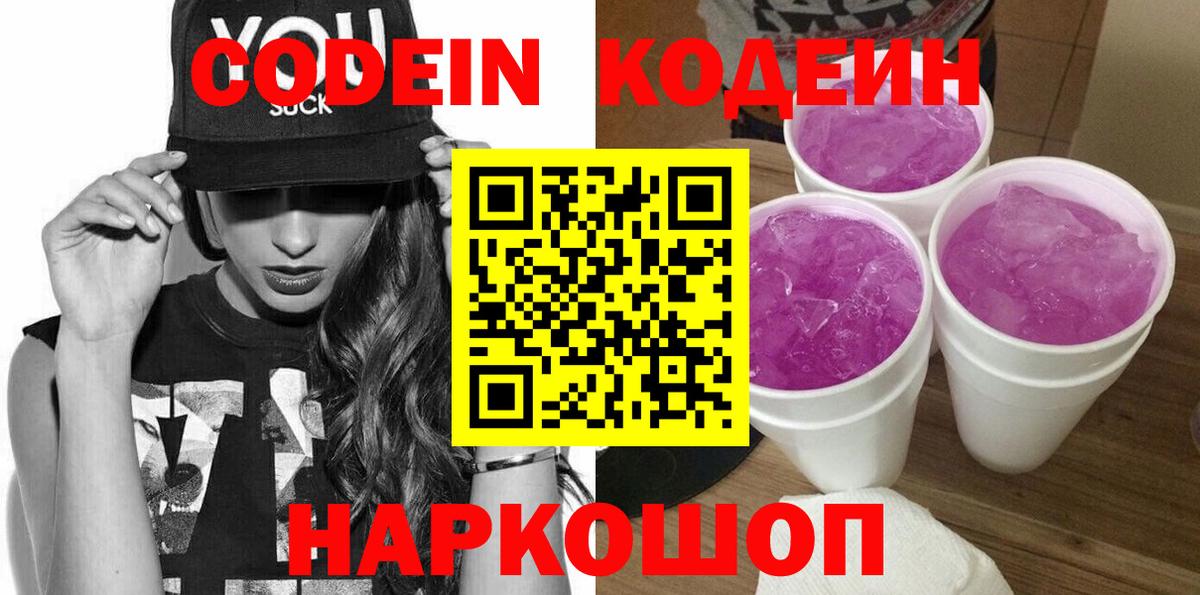 Кодеин напиток Lean (лин)  Вход с VPN  Кодеин напиток Lean (лин)  Уварово 