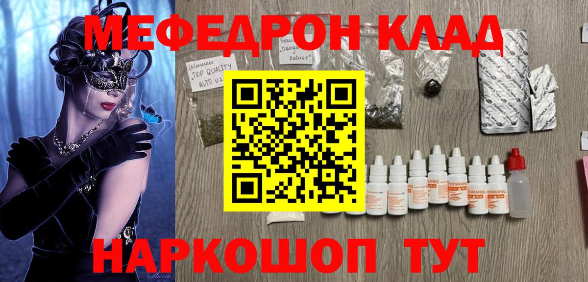 МЯУ-МЯУ VHQ  Вход с VPN  blacksprut зеркало  МЕФ  Мефедрон  наркошоп  Уварово  Меф мука 
