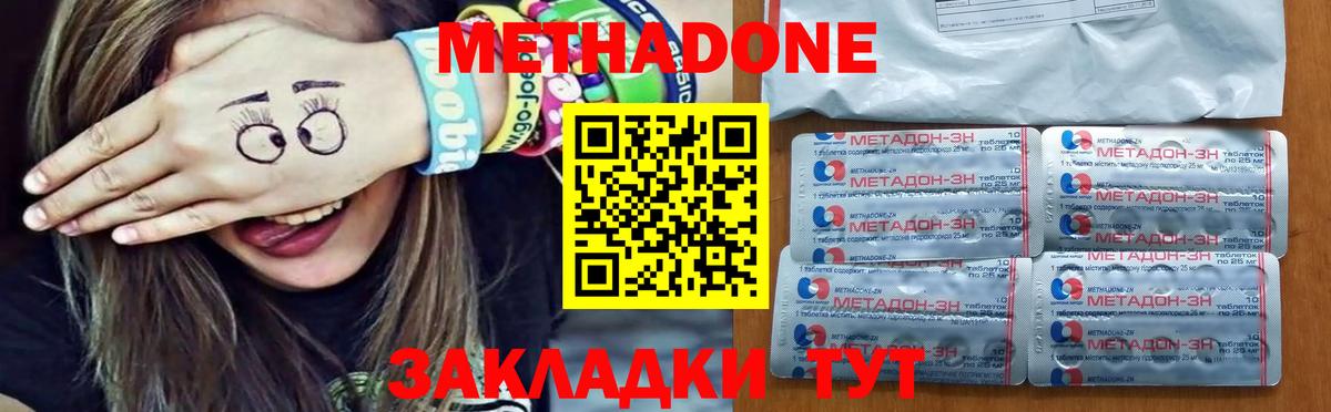 Метадон methadone Уварово